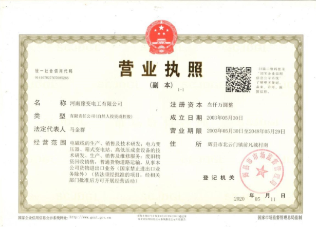 营业执照