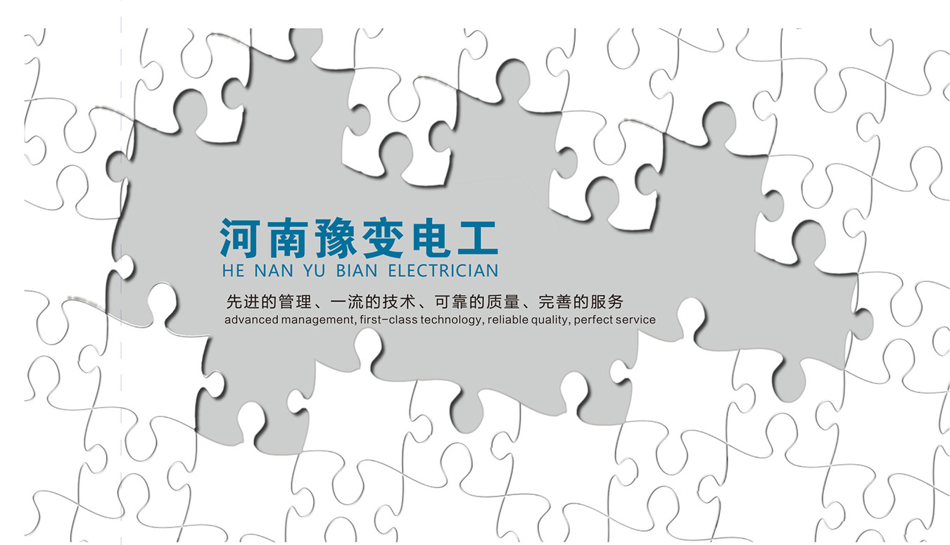 河南豫变电工有限公司00-24_03